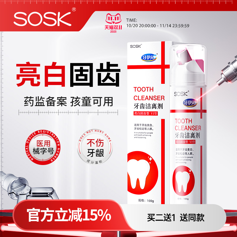sosk牙伊人伢伊人齿伊人口伊人牙齿洁离剂去口臭清新口气