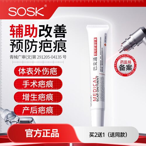 【药监局认证】快速祛除疤痕凝胶