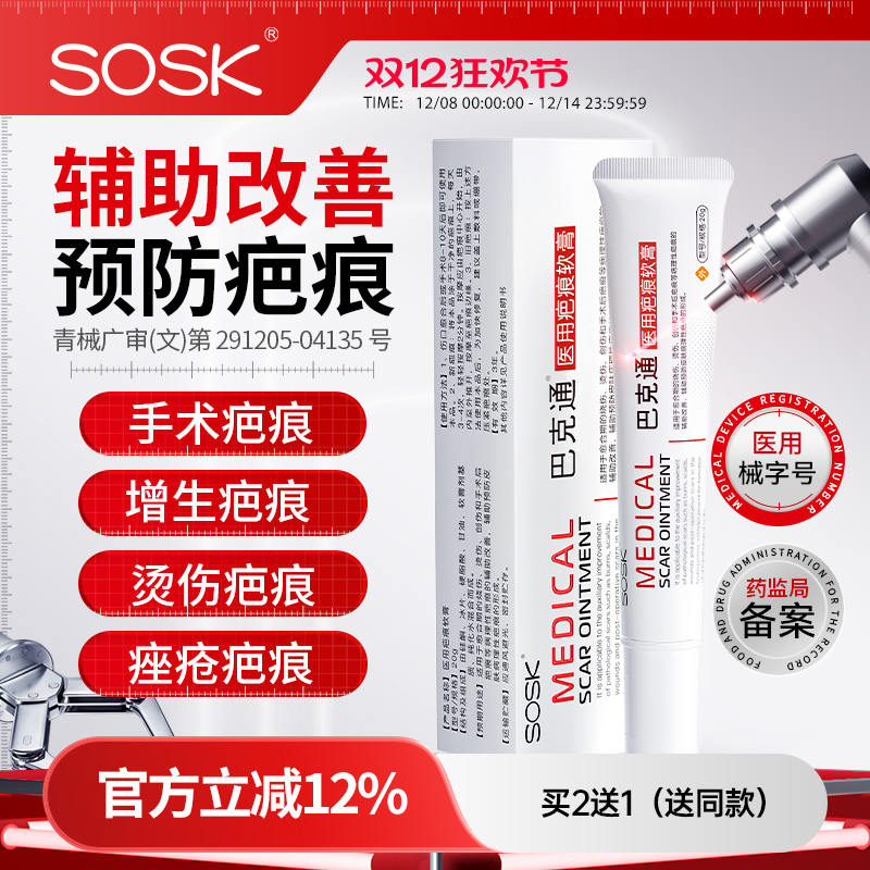 安可平  月可平  温如玉 舒如玉 巴克通医用硅酮凝胶敷料