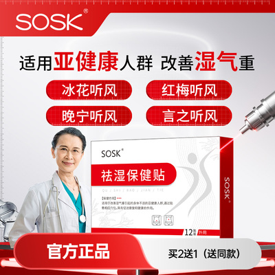 冰花听风 红梅听风 晚宁听风 言之听风   sosk祛湿保健贴