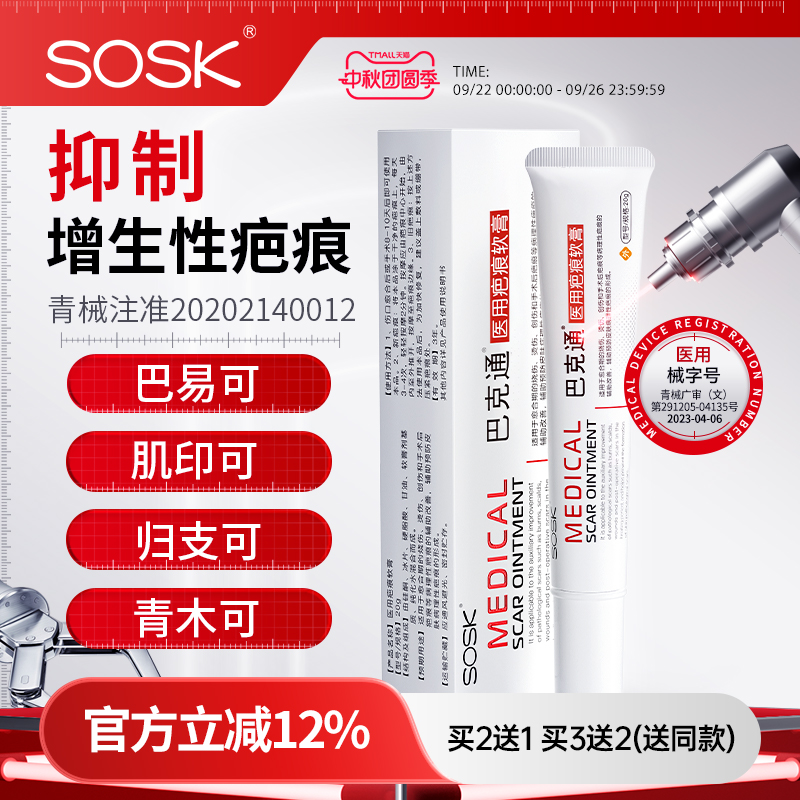 巴易可  肌印可  归支可 青木可 巴克通医用疤痕软膏敷料