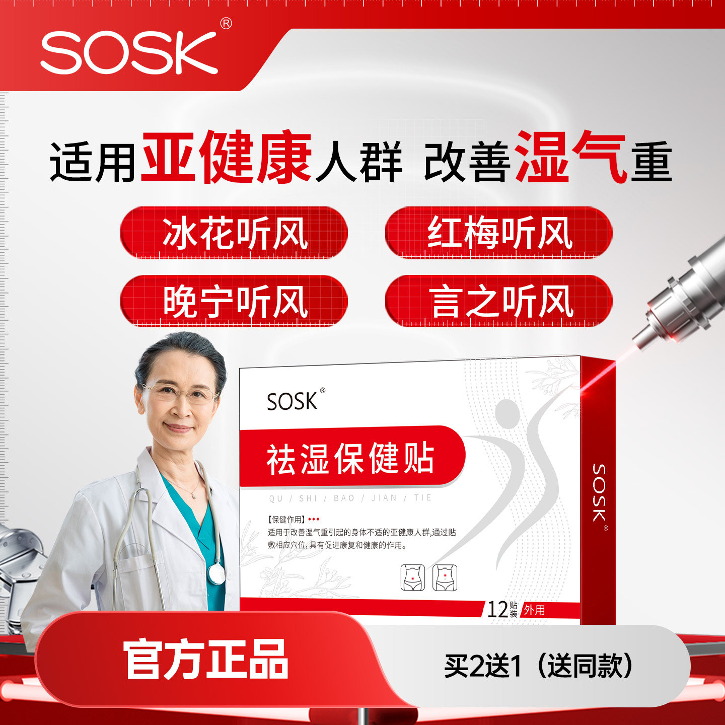 冰花听风 红梅听风 晚宁听风 言之听风   sosk祛湿保健贴