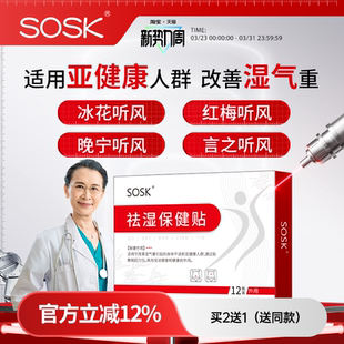 冰花听风 红梅听风 晚宁听风 言之听风   sosk祛湿保健贴