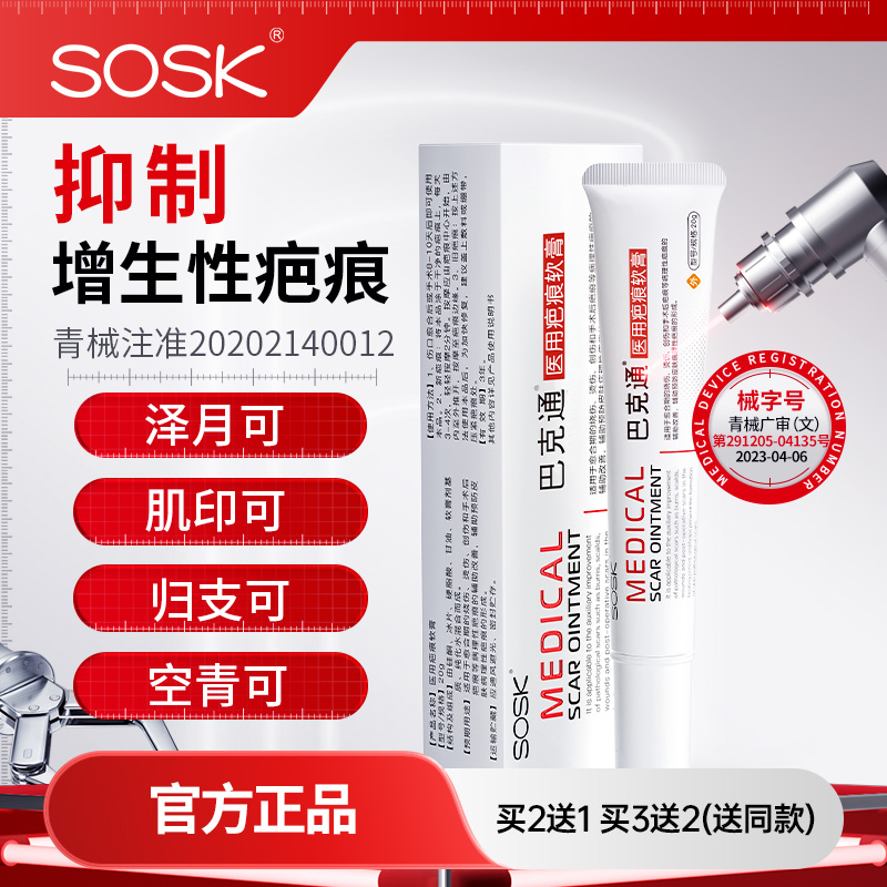 泽月可  肌印可  花枝可 空青可 巴克通医用疤痕软膏敷料