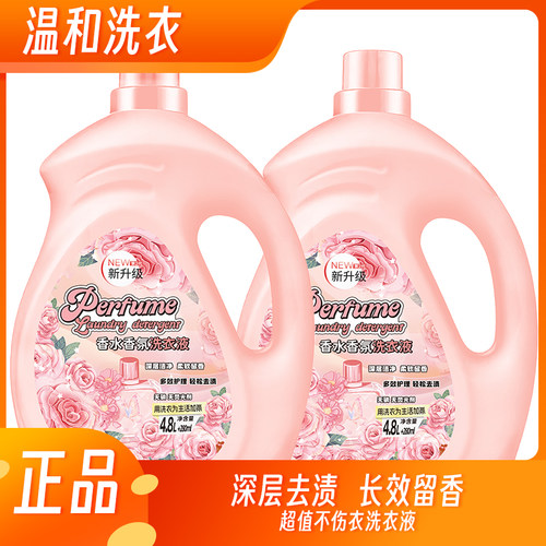 除螨薰衣香水洗衣液持久留香