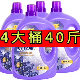 40斤薰衣草洗衣液持久留香整箱批家用男士 旗舰店内衣婴儿 官方正品