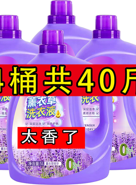 40斤洗衣液薰衣草持久留香整箱批家用实惠装男士内衣正品旗舰店
