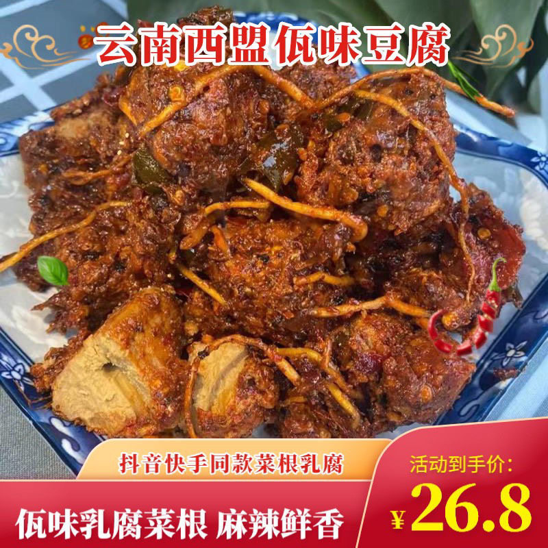 腌豆腐云南酱菜麻辣下饭菜500g