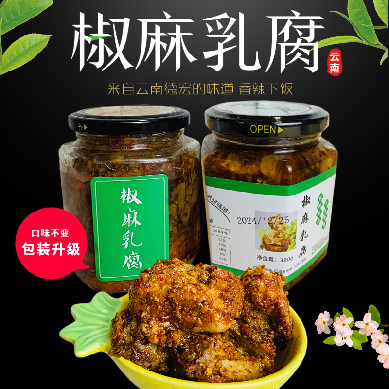 云南特产椒麻豆腐香辣豆腐乳下饭菜麻辣油豆腐乳380g瓶装农家开胃