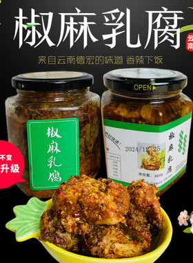 云南临沧腌腐乳椒麻香辣
