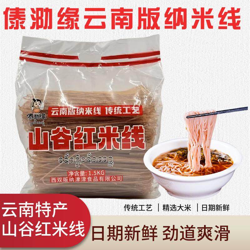 云南西双版纳特产傣家米线1.5KG大袋紫米红米白米三种口味干米线
