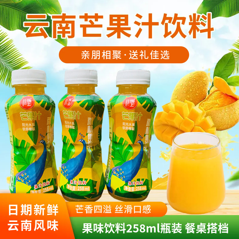 悦上云南特产芒果汁饮料258ml瓶装烧烤火锅怀旧果味饮料整箱