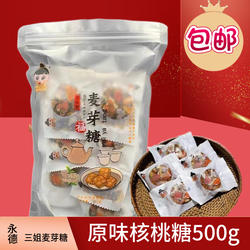 云南特产临沧永德特产三姐纯手工多味核桃脆糖粟米糖零嘴美食袋装