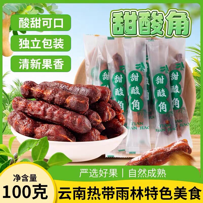云南甜酸角去壳独立包装罗望子甜酸角小甜角休闲零食100克袋装