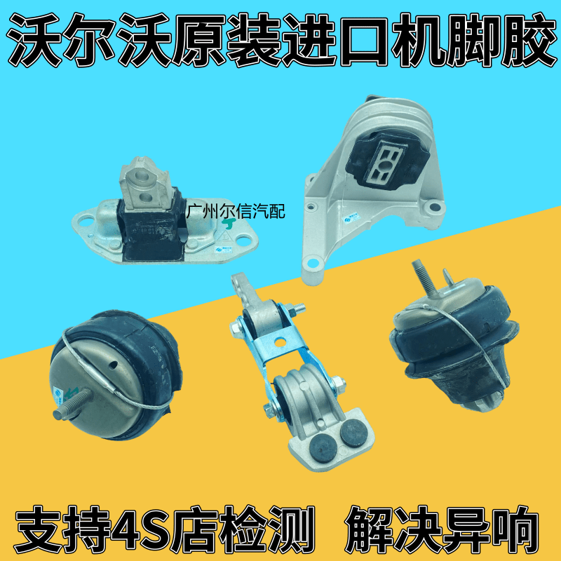 适用沃尔沃老款XC90 S80 S60发动机机脚胶垫吊胶波箱脚垫引擎支架