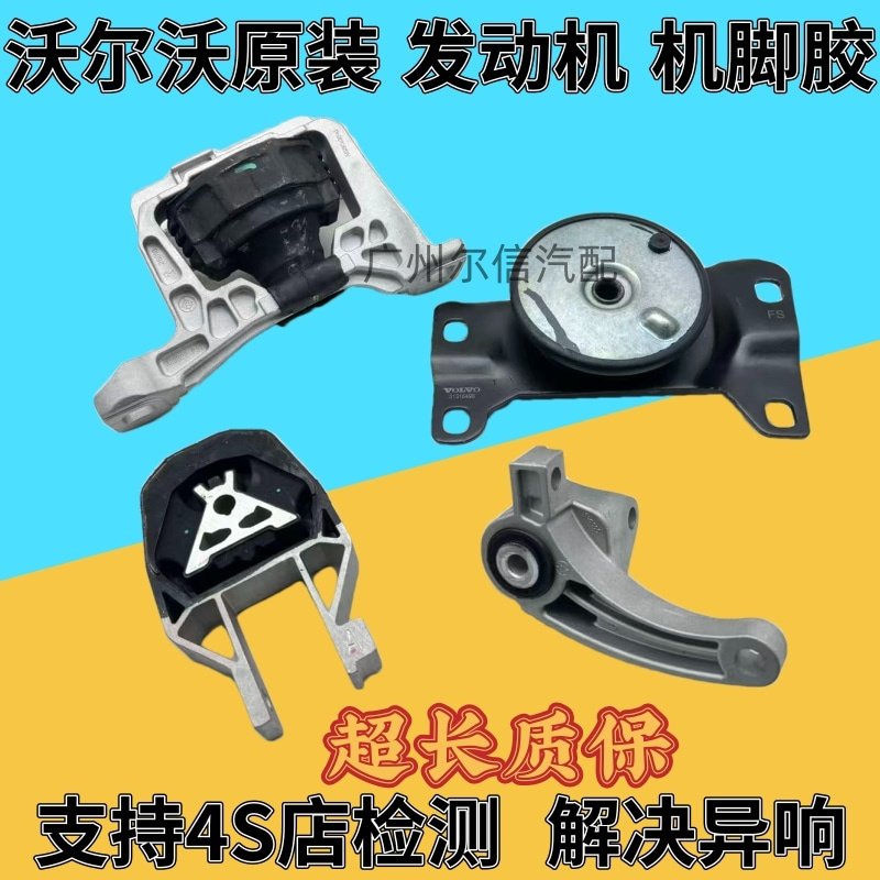 适用沃尔沃V40S60S80XC60S40C30机脚胶发动机支架垫波箱吊胶1.6T,汽车零部件/养护/美容/维保,发动机支架胶,淘宝优惠券,粉丝福利购,淘宝优惠卷