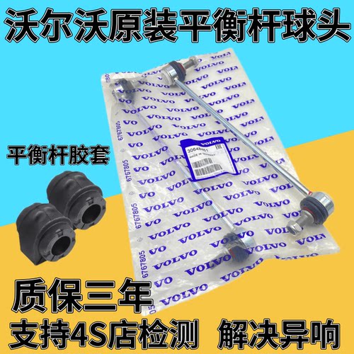 沃尔沃前后平衡杆球头小吊杆
