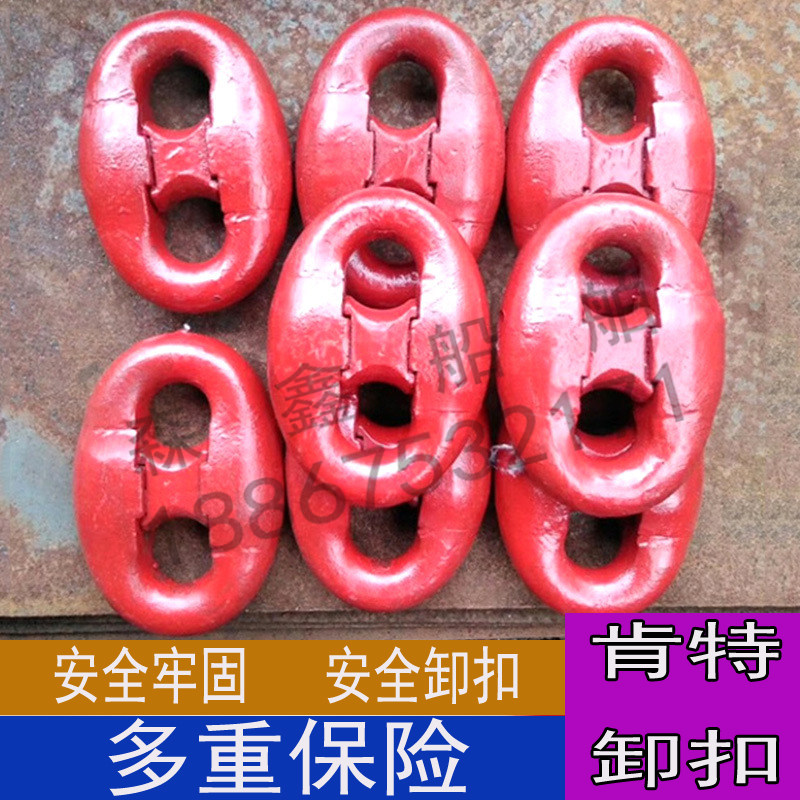 船用肯特卸扣锚链扣连接扣铁链条可拆卸式锁扣船舶接圈链接圈