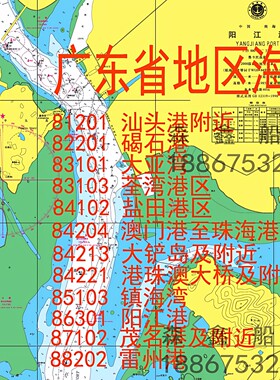 船用海图广东省地区请咨询