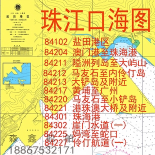珠江口海图纸质盐田港区大铲岛及大铲岛伶仃84214矾石水道及附近