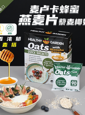 豪斯佳敦进口麦卢卡蜂蜜小包装独立冲饮燕麦片-即食藜麦椰奶350克