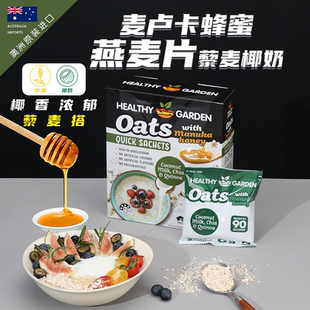 豪斯佳敦进口麦卢卡蜂蜜小包装 即食藜麦椰奶350克 独立冲饮燕麦片