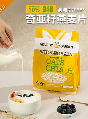 豪斯佳敦澳洲进口奇亚籽即食早餐燕麦片500克