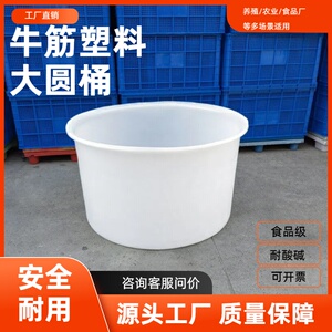 加厚大号食品级牛筋塑料圆桶水桶