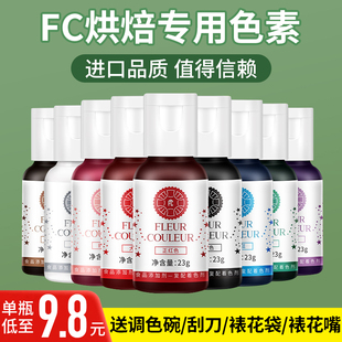 fc色素蛋糕烘焙食品级红色黑色翻糖奶油裱花可食用烘焙调色原材料