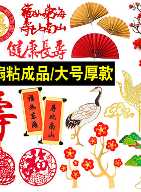祝寿生日蛋糕装饰摆件对联红色折扇子梅花仙鹤福寿插件健康长寿