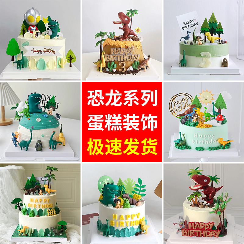 恐龙烘焙蛋糕装饰摆件小怪兽森林