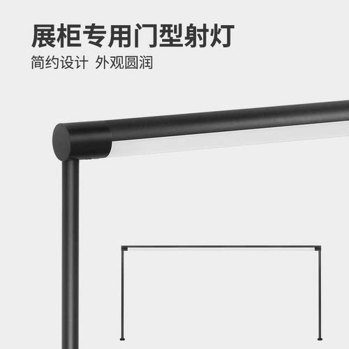 LED展柜门型灯立杆龙门架灯适用于博物馆美术馆书画珠宝柜台