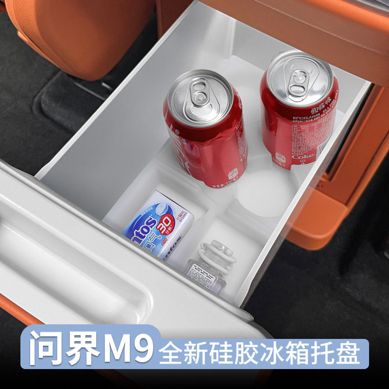适用于问界M9车载冰箱水杯架饮料固定格分区收纳储物降噪改装配件