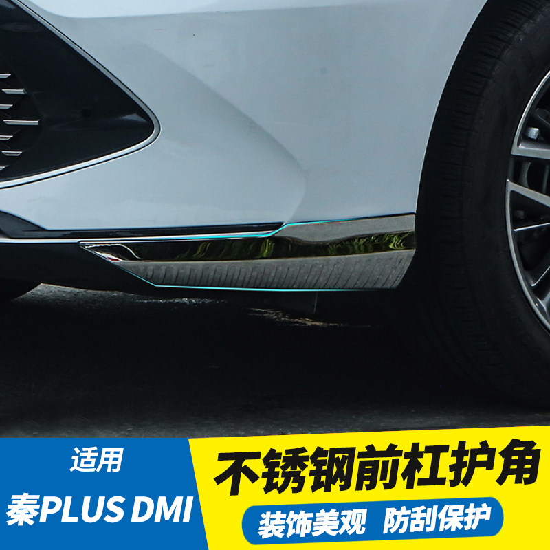 适用23款秦PLUSDMI防撞饰条