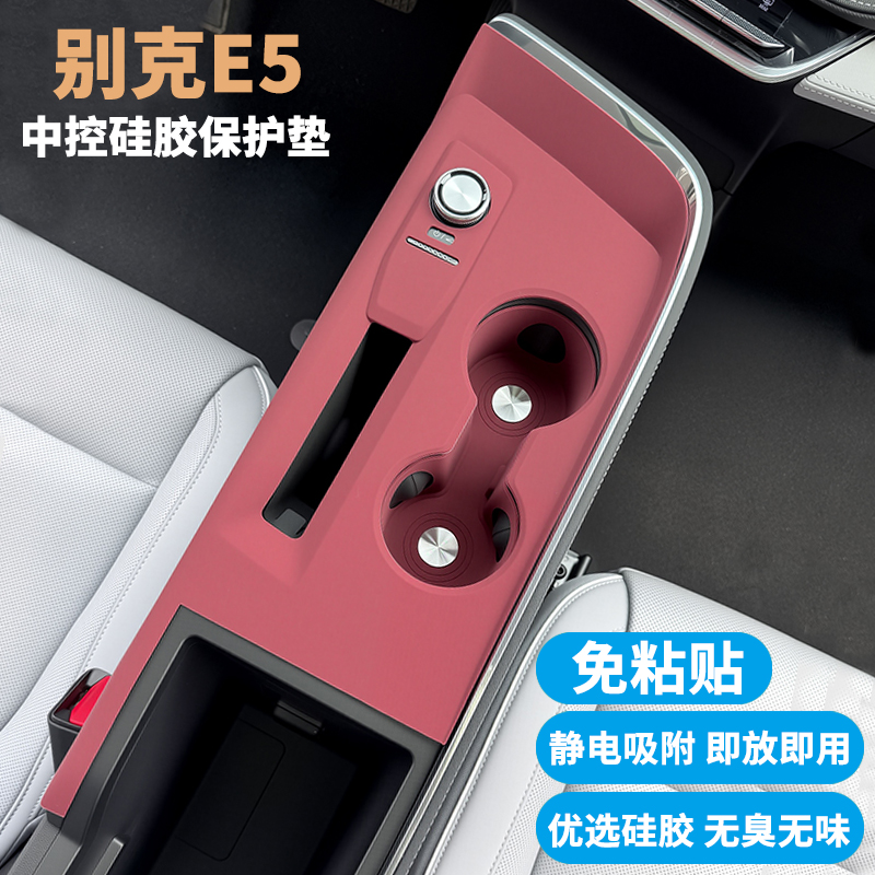 别克E5中控硅胶保护垫