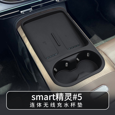 适用smart精灵5号无线充水杯垫