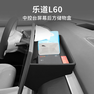 适用乐道L60屏幕后储物盒仪表台纸巾ETC放置托盘车内收纳置物改装