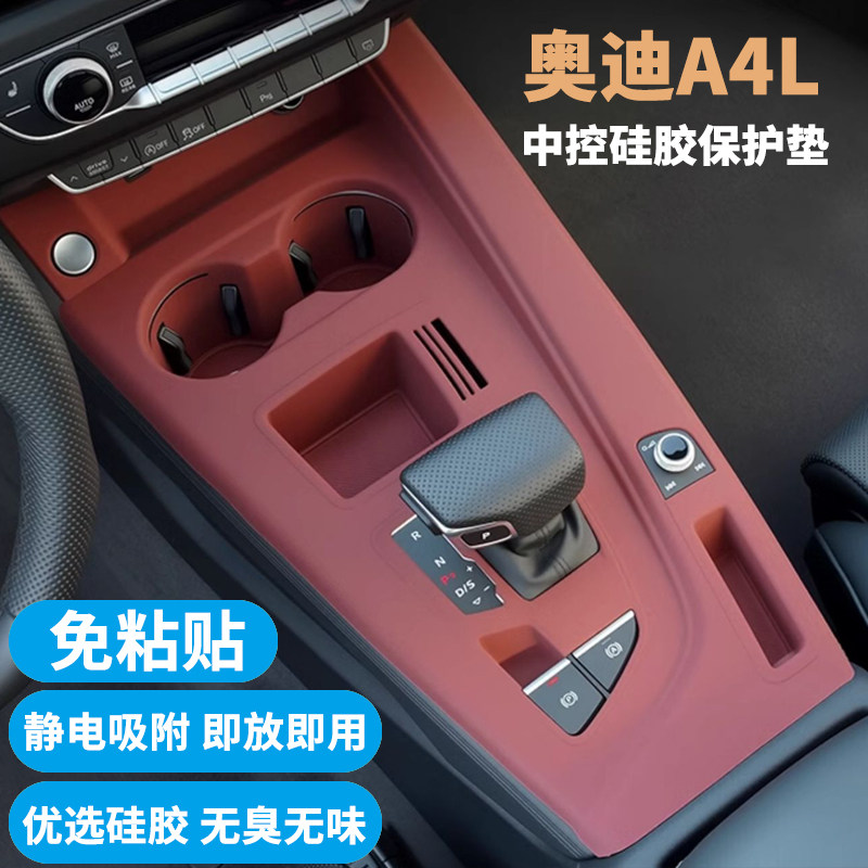 奥迪A4L中控面板硅胶垫