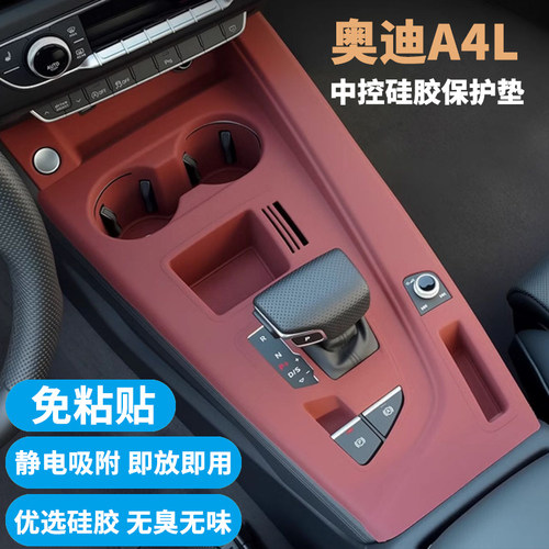 奥迪A4L中控面板硅胶垫