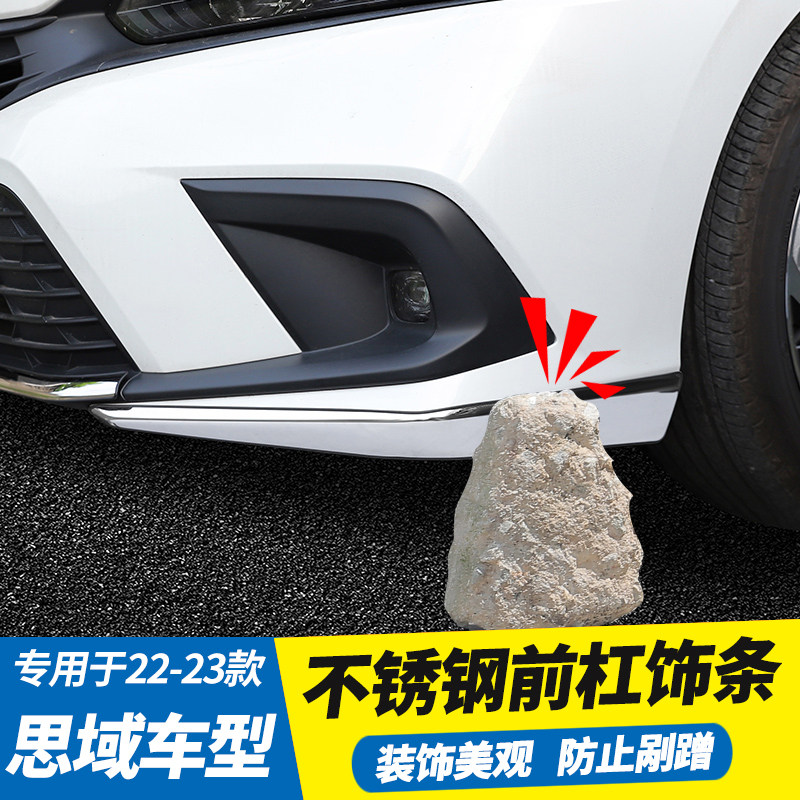 适用思域车头两边防刮护角