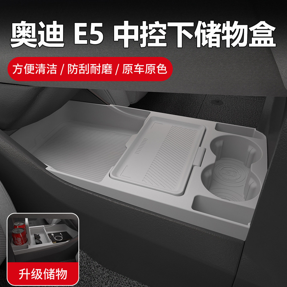 奥迪E5Sportback中控下层储物盒
