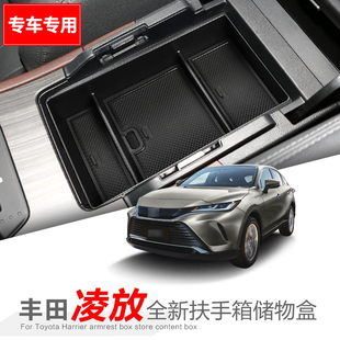 适用22-24款凌放扶手箱储物盒车载收纳置物格中央杂物箱分层改装