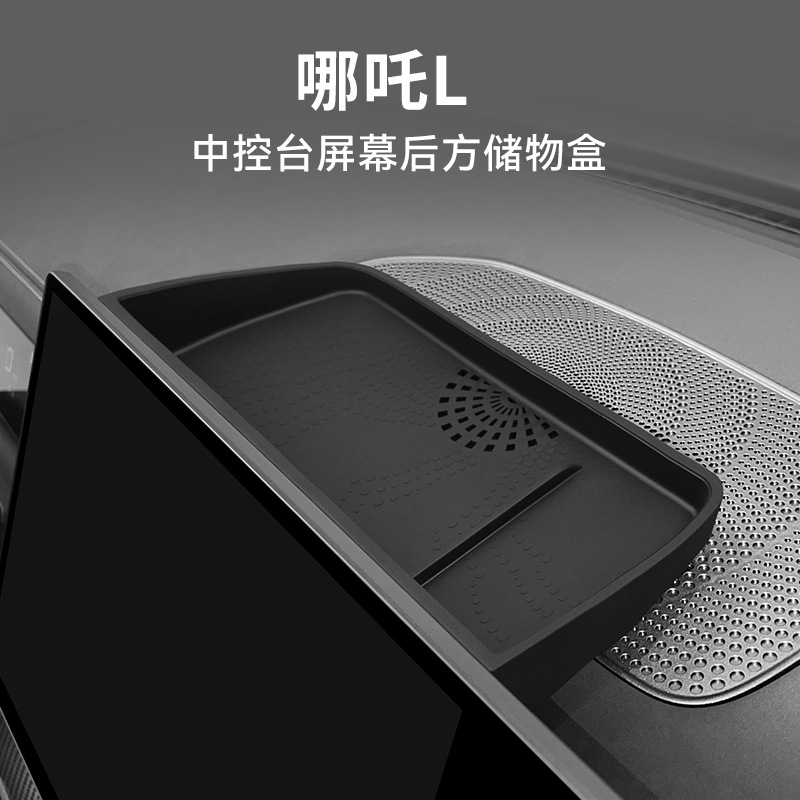 适用24款哪吒L中控屏幕后储物盒