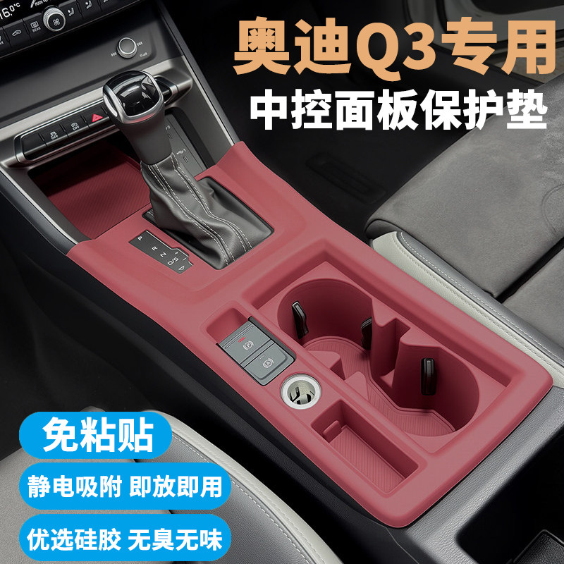 19-26款Q3中控排挡硅胶保护垫