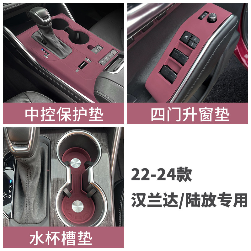 适用22-26款汉兰达皇冠陆放中控水杯槽垫内饰档位面板防刮保护垫