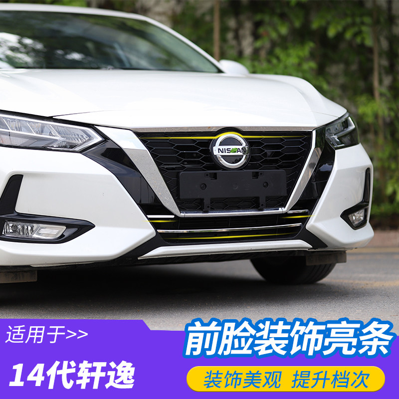 适用20-22款14代新轩逸中网饰条前脸装饰亮条十四代轩逸外饰改装