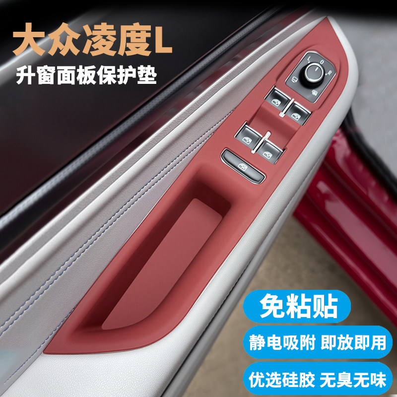 22-26款凌度L车门升窗面板硅胶垫