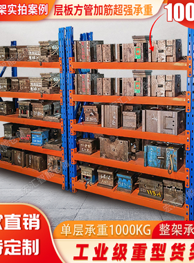 加厚重型模具货架仓储可调节多层金属置物架仓库储物架定制可移动
