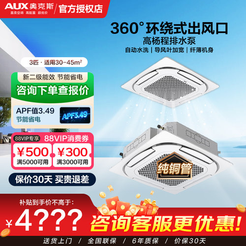 AUX3匹二级天花机嵌入式