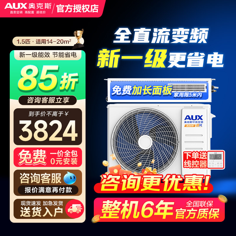 AUX/奥克斯中央空调家用客厅新能效变频大1.5匹2匹3匹风管机